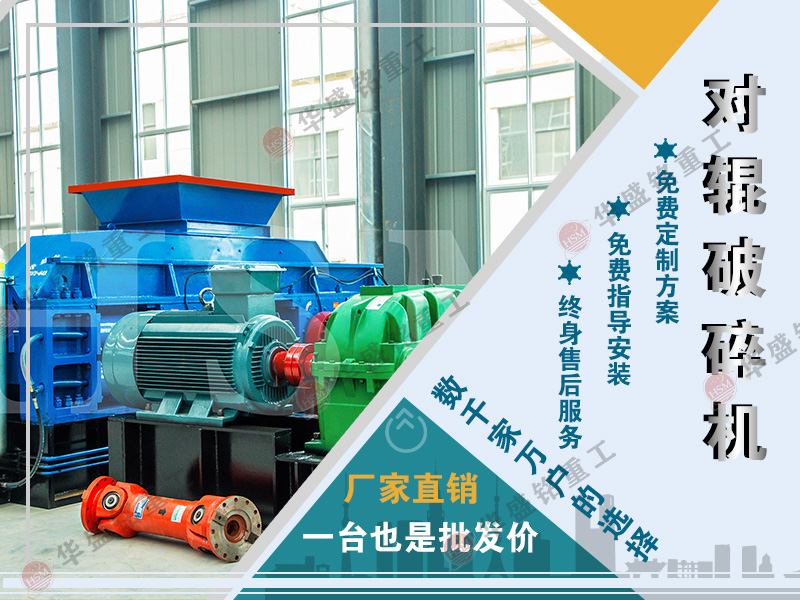 混凝土用對輥制砂機優勢是什么?