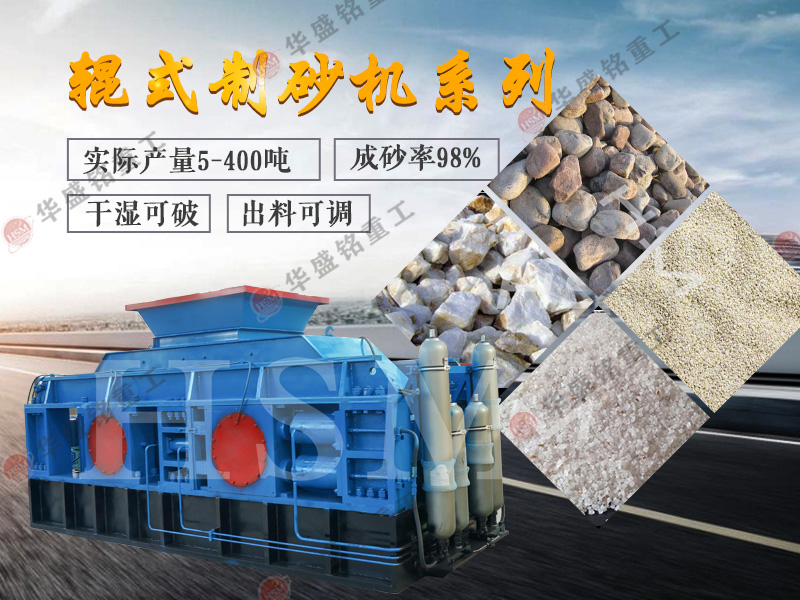 青石破碎用大型制砂機,對輥破碎機不堵料如何