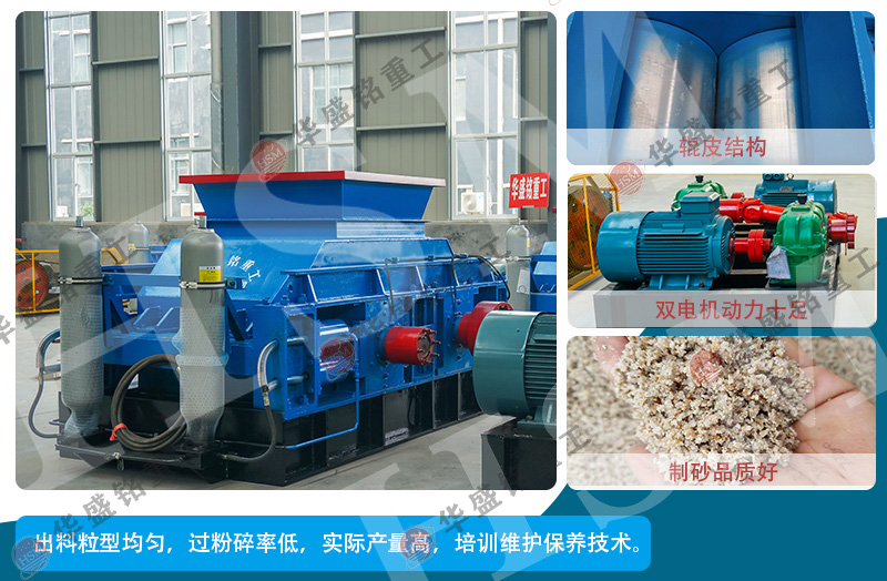 大型白云石對輥制砂機時產量多少?型號如何選擇?