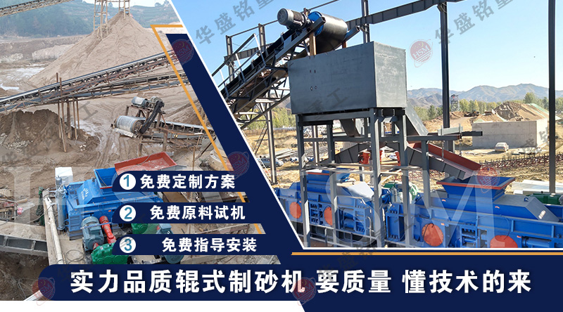 為什么越來(lái)越多的磚廠、石子廠使用對(duì)輥制砂機(jī)?